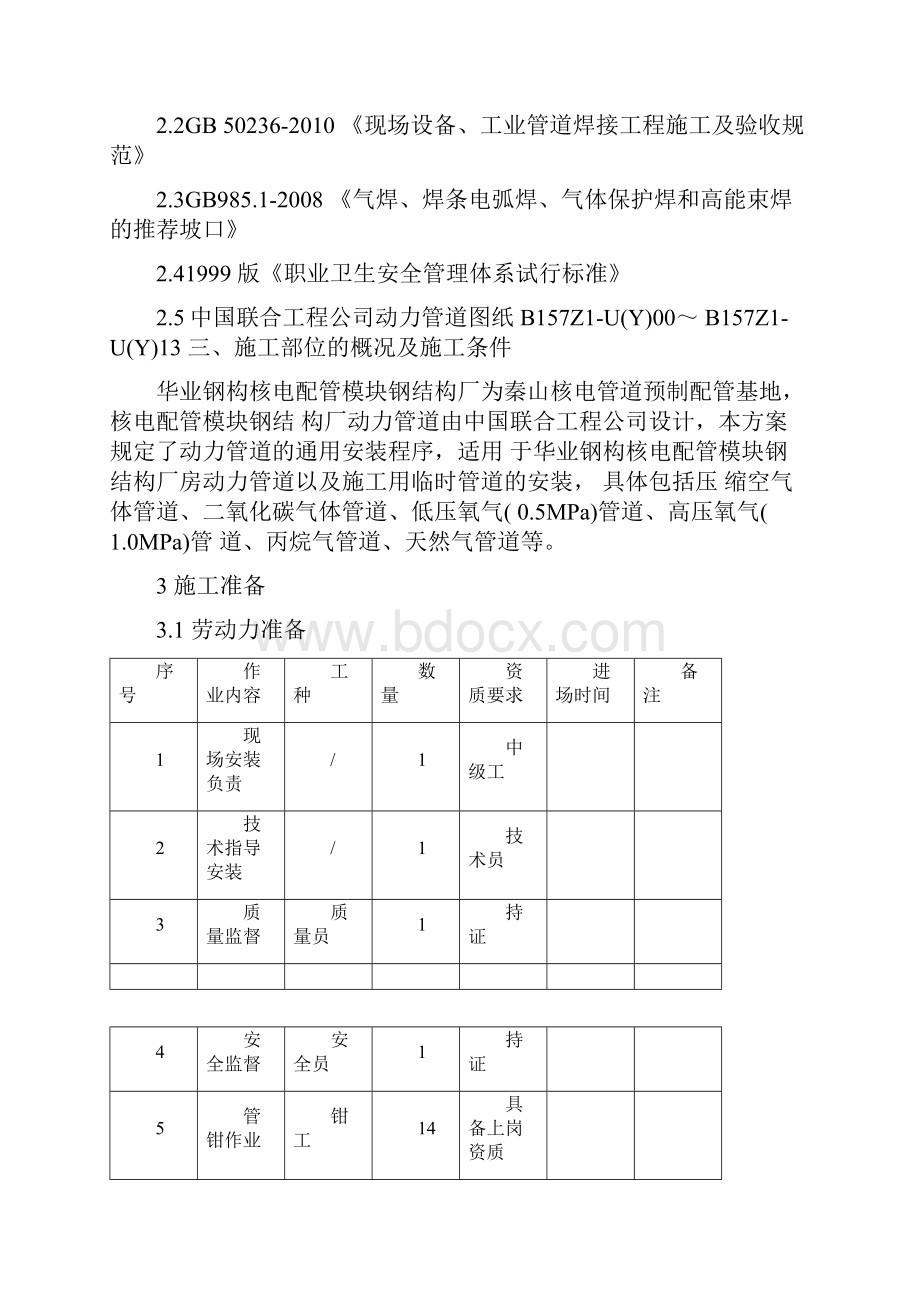 气体管道施工方案.docx_第2页