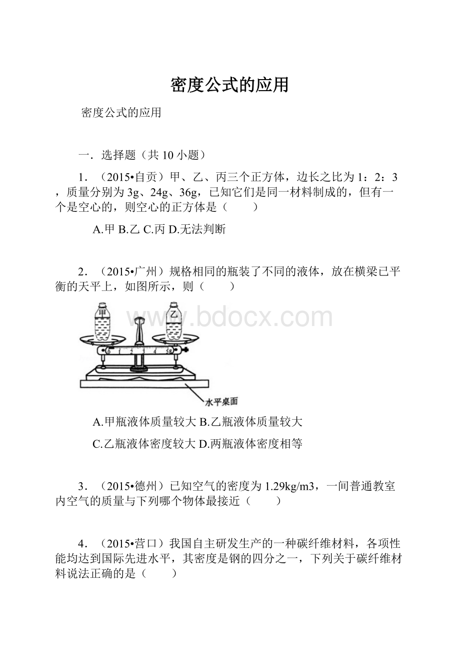 密度公式的应用.docx