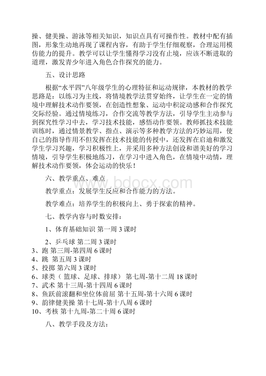 行进间单手肩上投篮教学设计精编版.docx_第2页