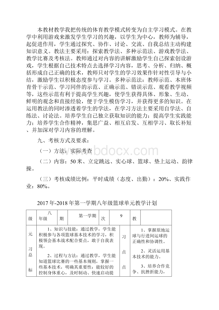 行进间单手肩上投篮教学设计精编版.docx_第3页