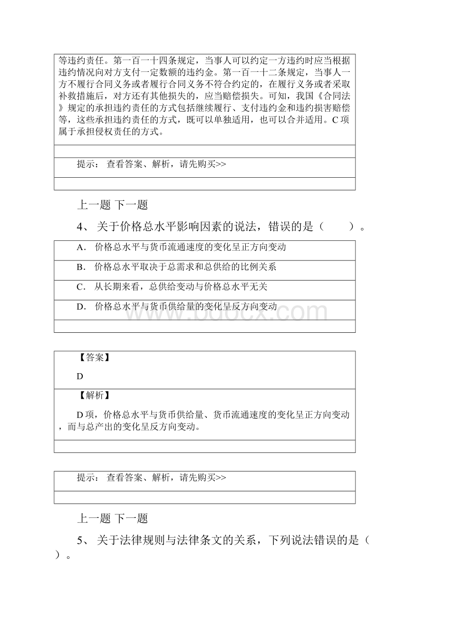 中级经济师考试题型题量.docx_第3页