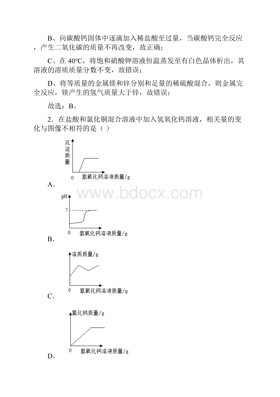 初中化学化学图像题汇编解题技巧分析及练习题含答案及解析.docx_第2页