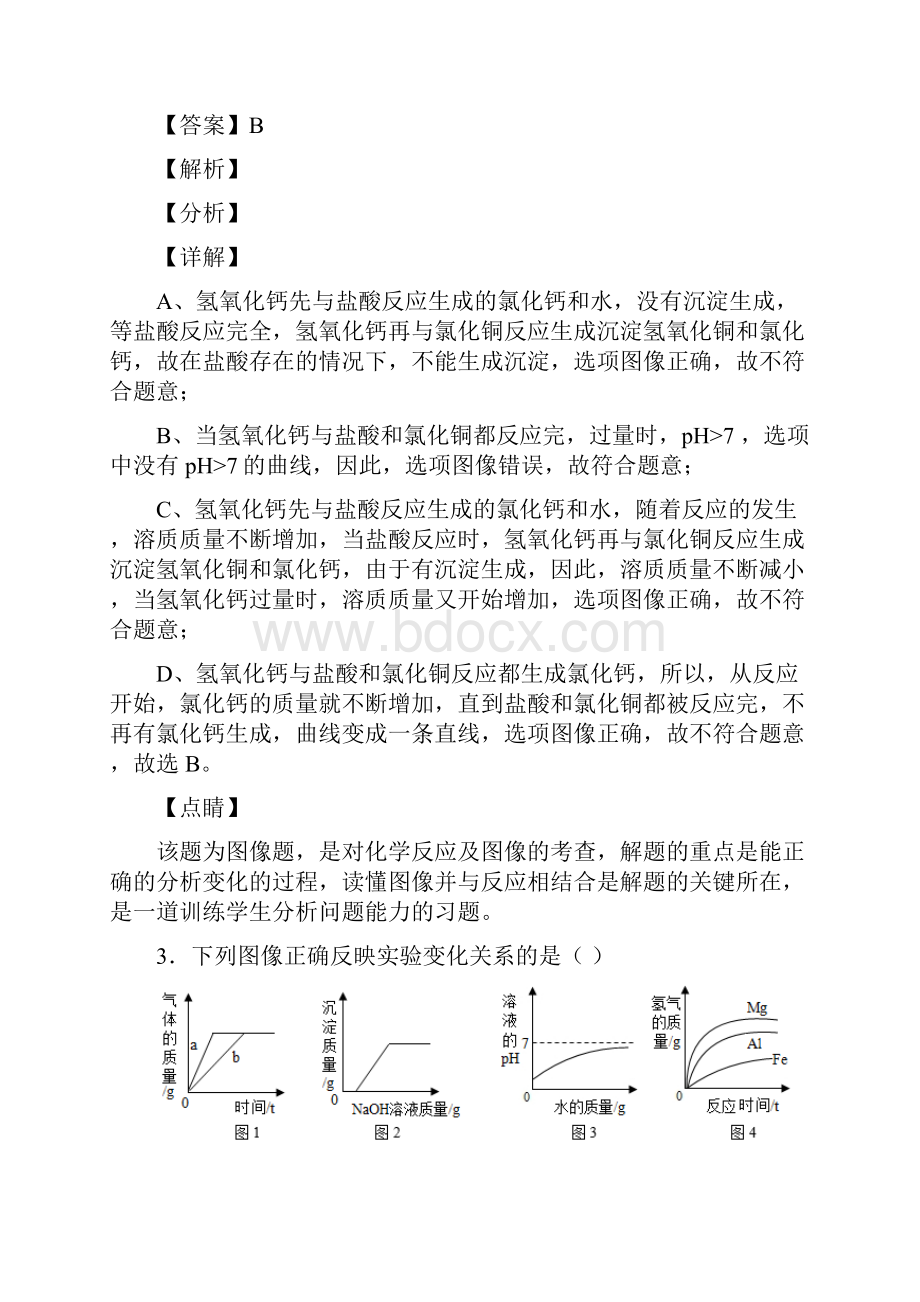 初中化学化学图像题汇编解题技巧分析及练习题含答案及解析.docx_第3页