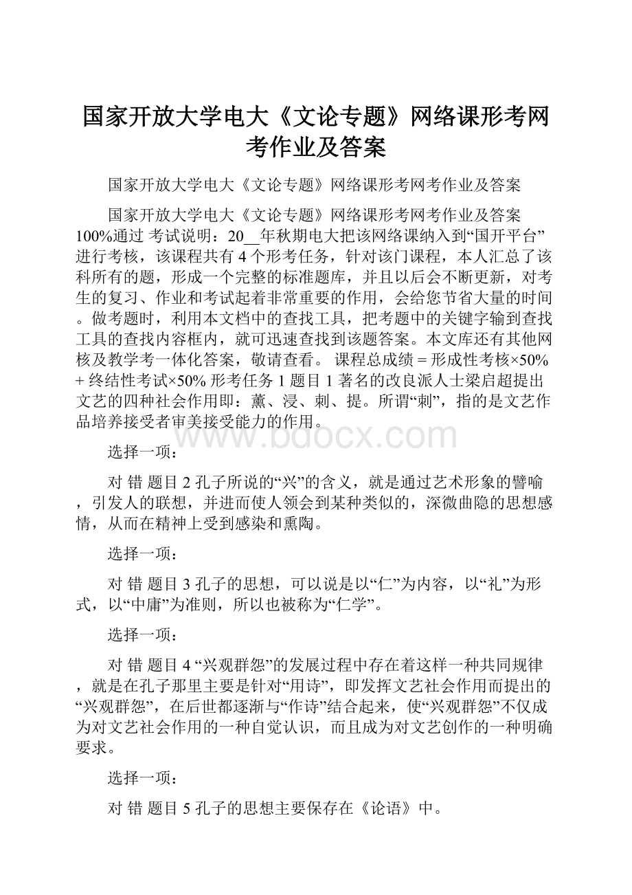 国家开放大学电大《文论专题》网络课形考网考作业及答案.docx_第1页