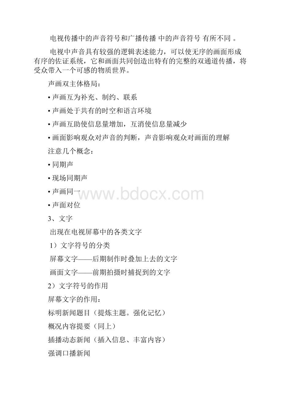 广播电视概论精讲内容.docx_第3页