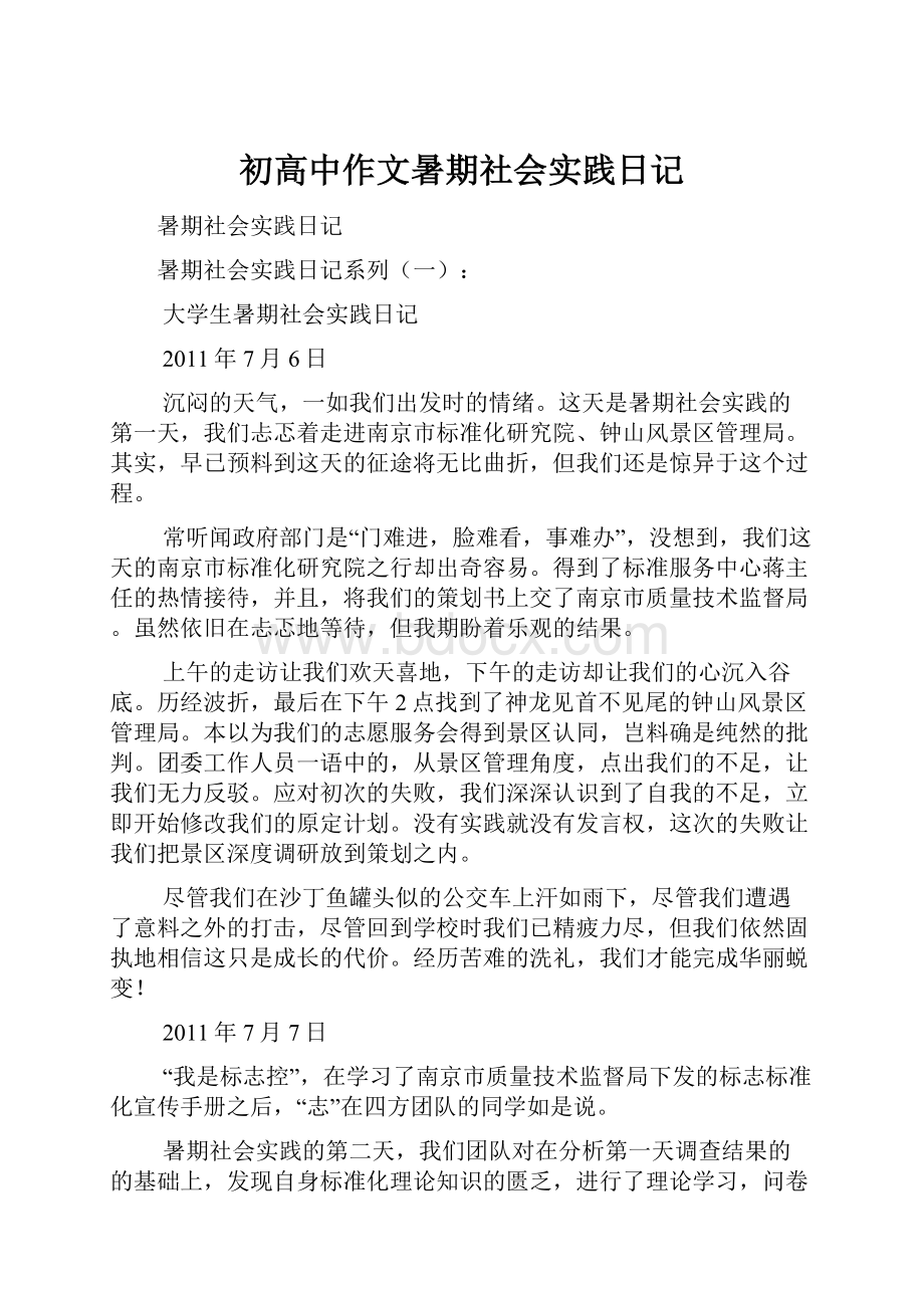 初高中作文暑期社会实践日记.docx