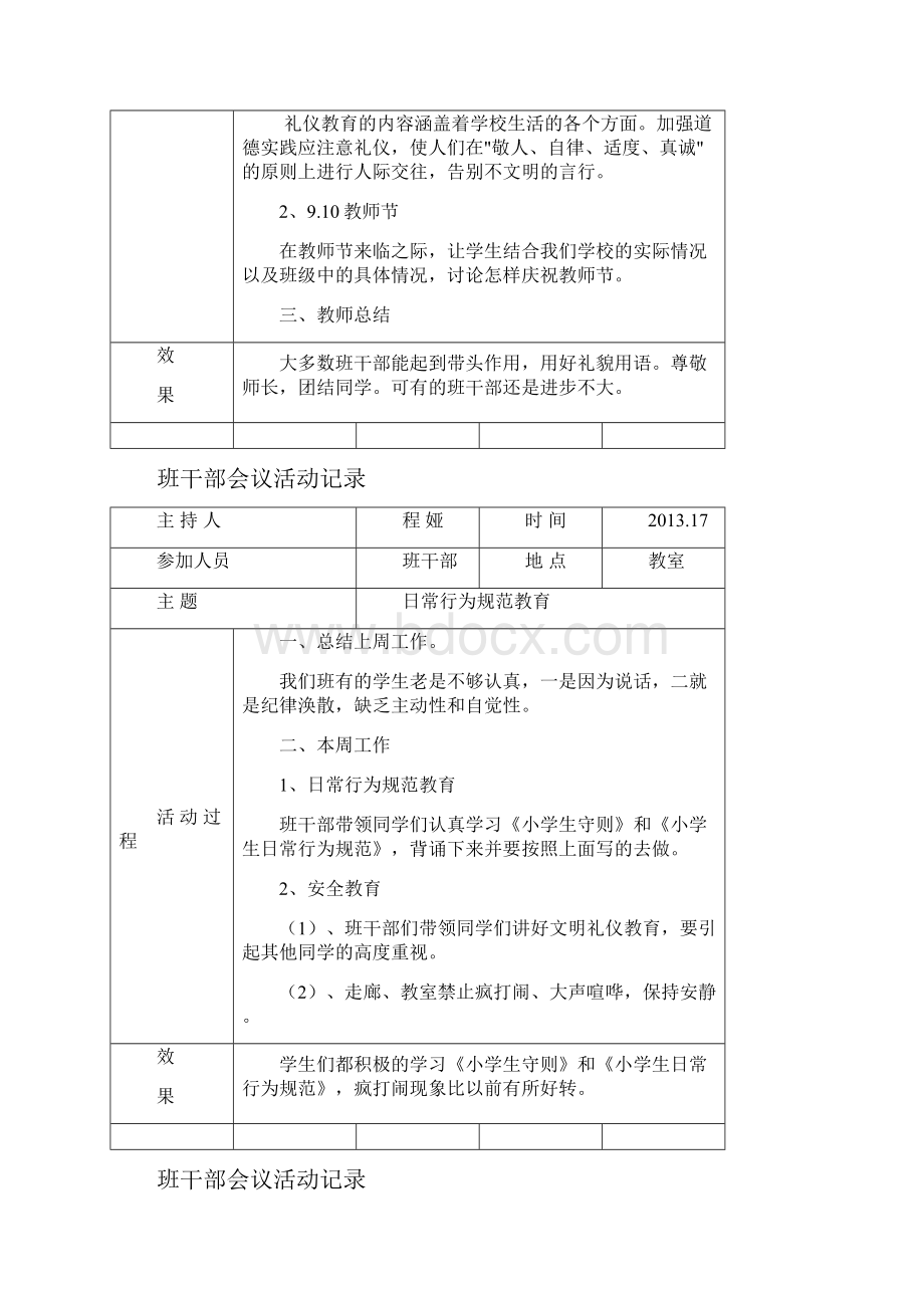 六年级班干部会议记录.docx_第2页