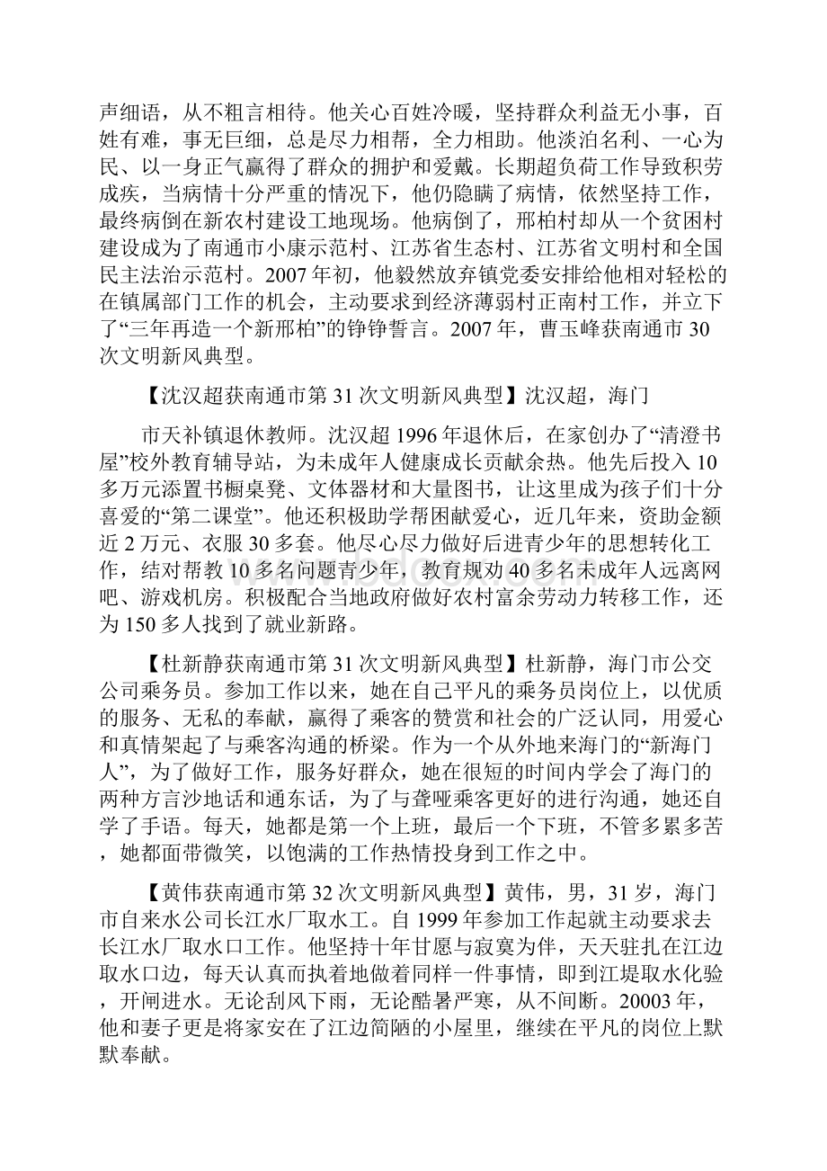 海门市创建文明城市学习手册.docx_第3页