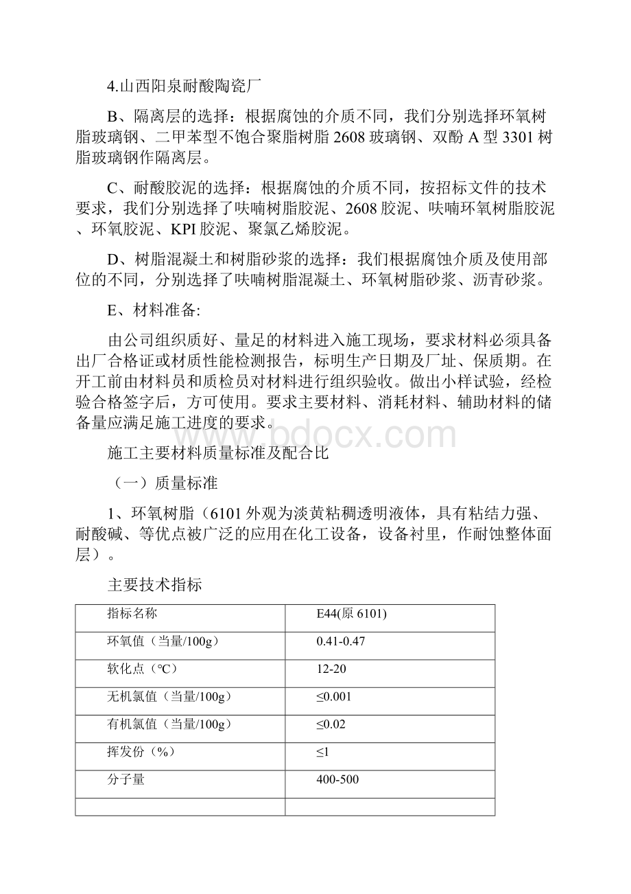 耐酸砖板砌筑施工方案.docx_第2页