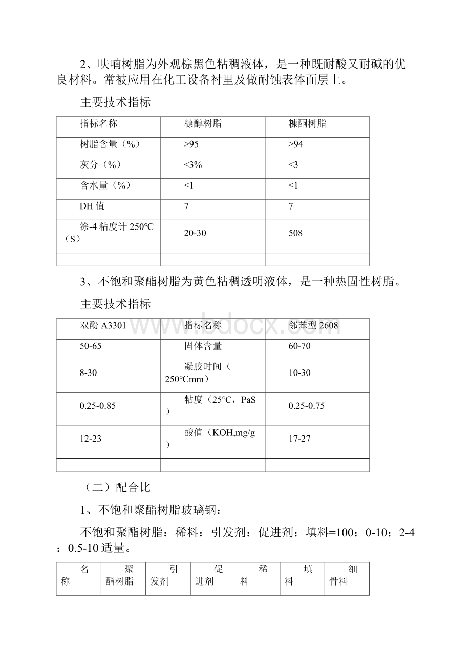 耐酸砖板砌筑施工方案.docx_第3页