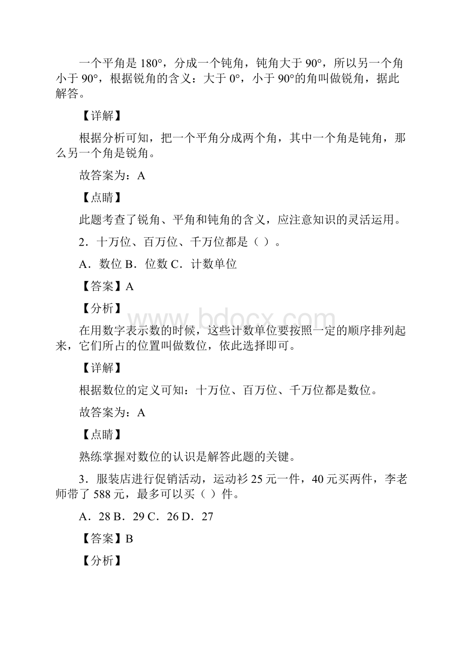 人教版小学数学四年级上册期末总复习易错题汇总含答案解析.docx_第2页