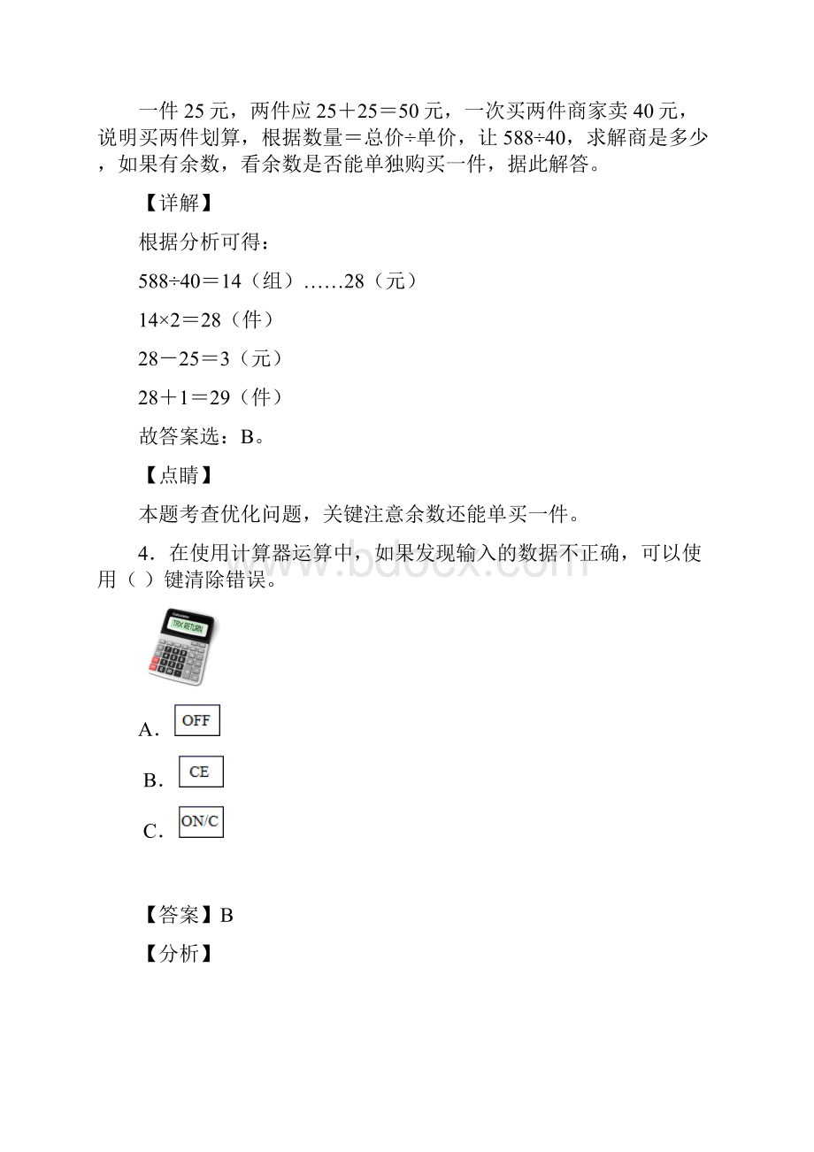 人教版小学数学四年级上册期末总复习易错题汇总含答案解析.docx_第3页