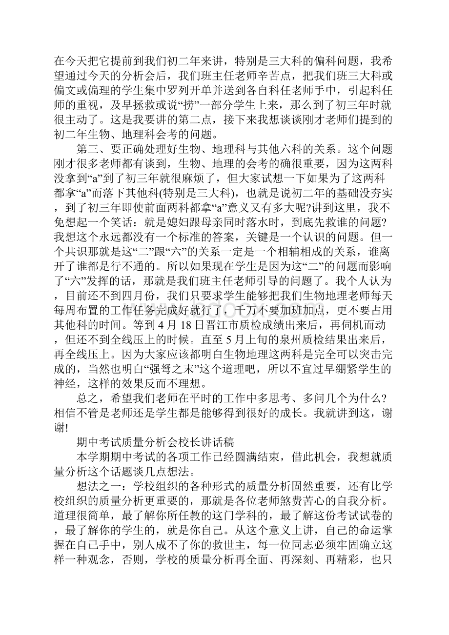 质量分析会校长讲话范文一.docx_第2页