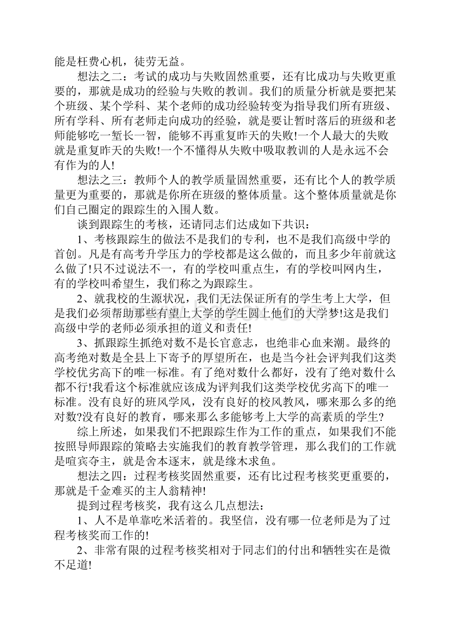 质量分析会校长讲话范文一.docx_第3页