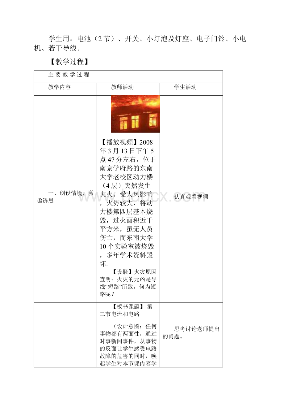 新人教版九年级物理《152电流和电路》优秀教案设计.docx_第2页