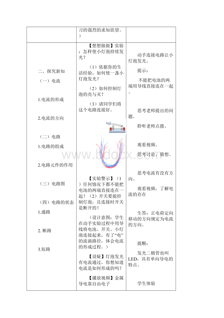 新人教版九年级物理《152电流和电路》优秀教案设计.docx_第3页