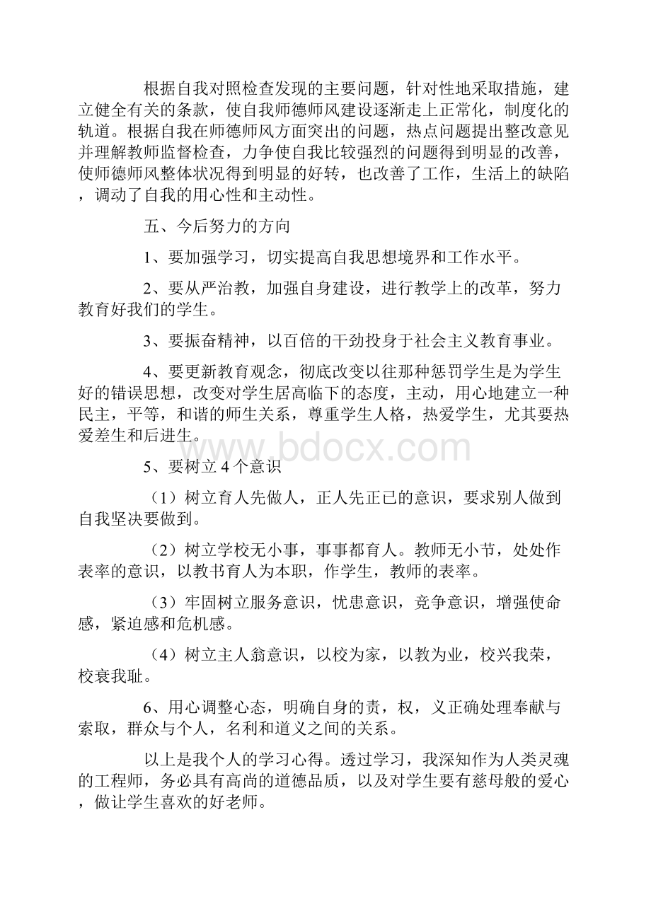 教师师德总结10篇.docx_第2页