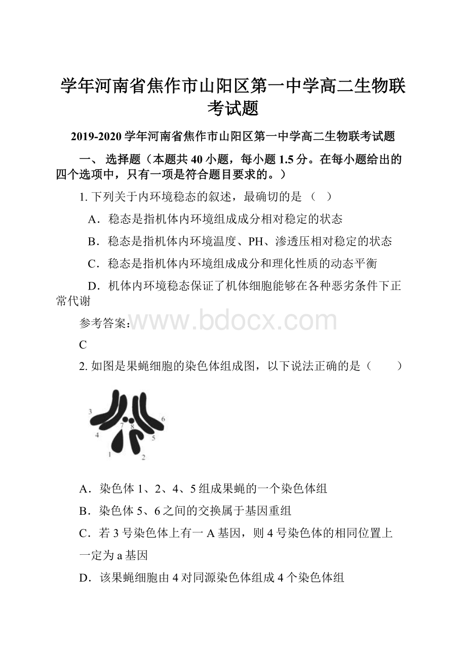 学年河南省焦作市山阳区第一中学高二生物联考试题.docx_第1页