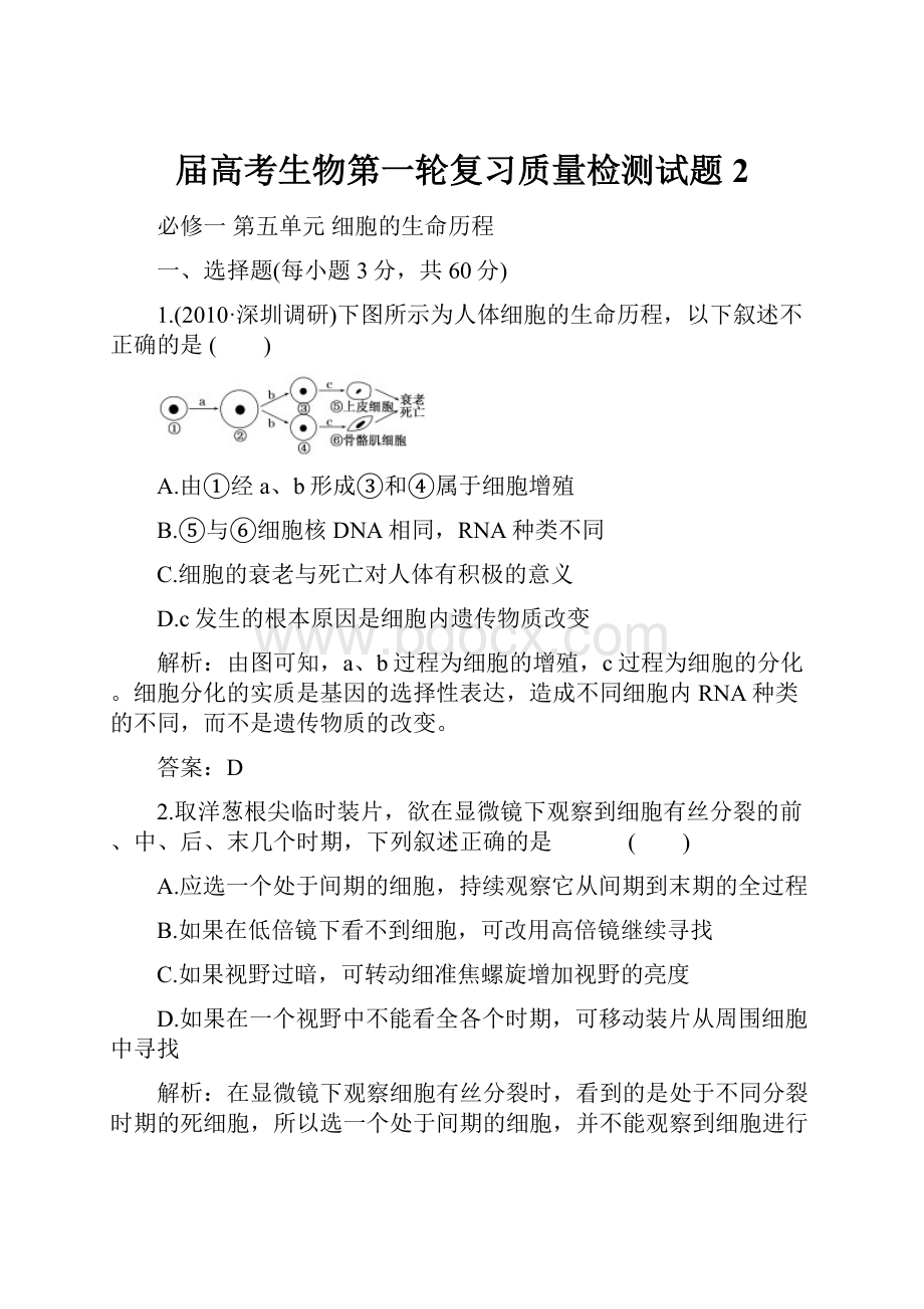 届高考生物第一轮复习质量检测试题2.docx_第1页