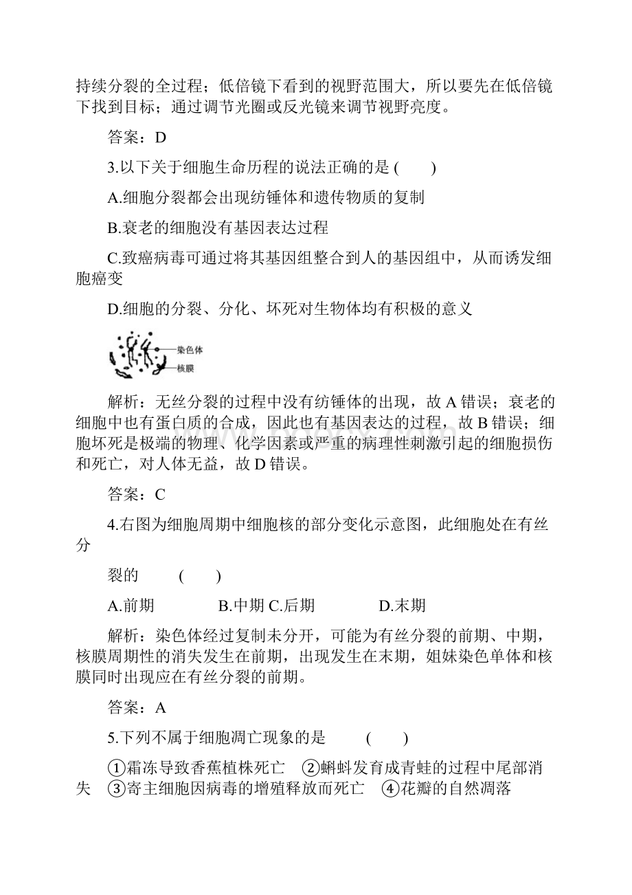 届高考生物第一轮复习质量检测试题2.docx_第2页