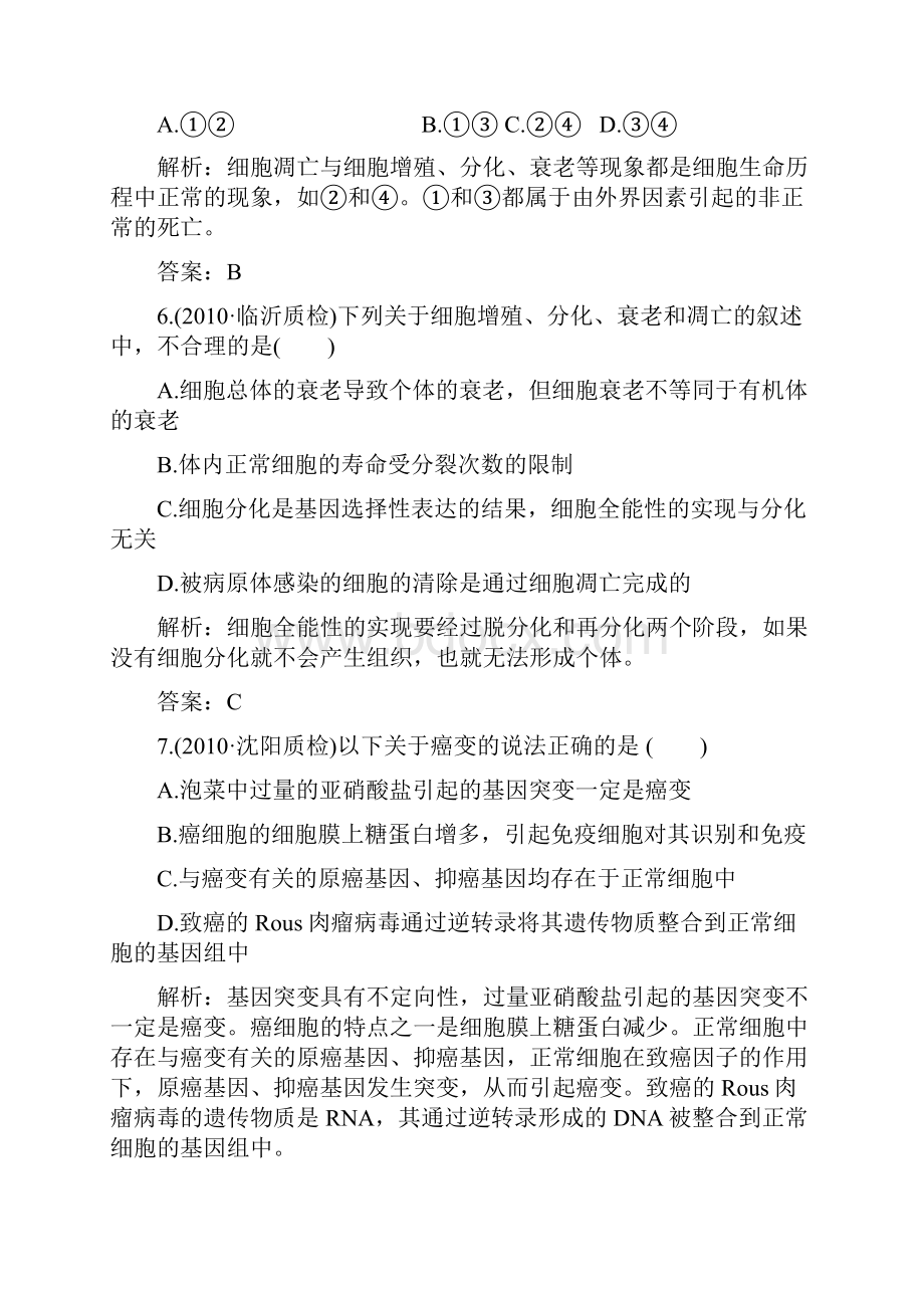 届高考生物第一轮复习质量检测试题2.docx_第3页