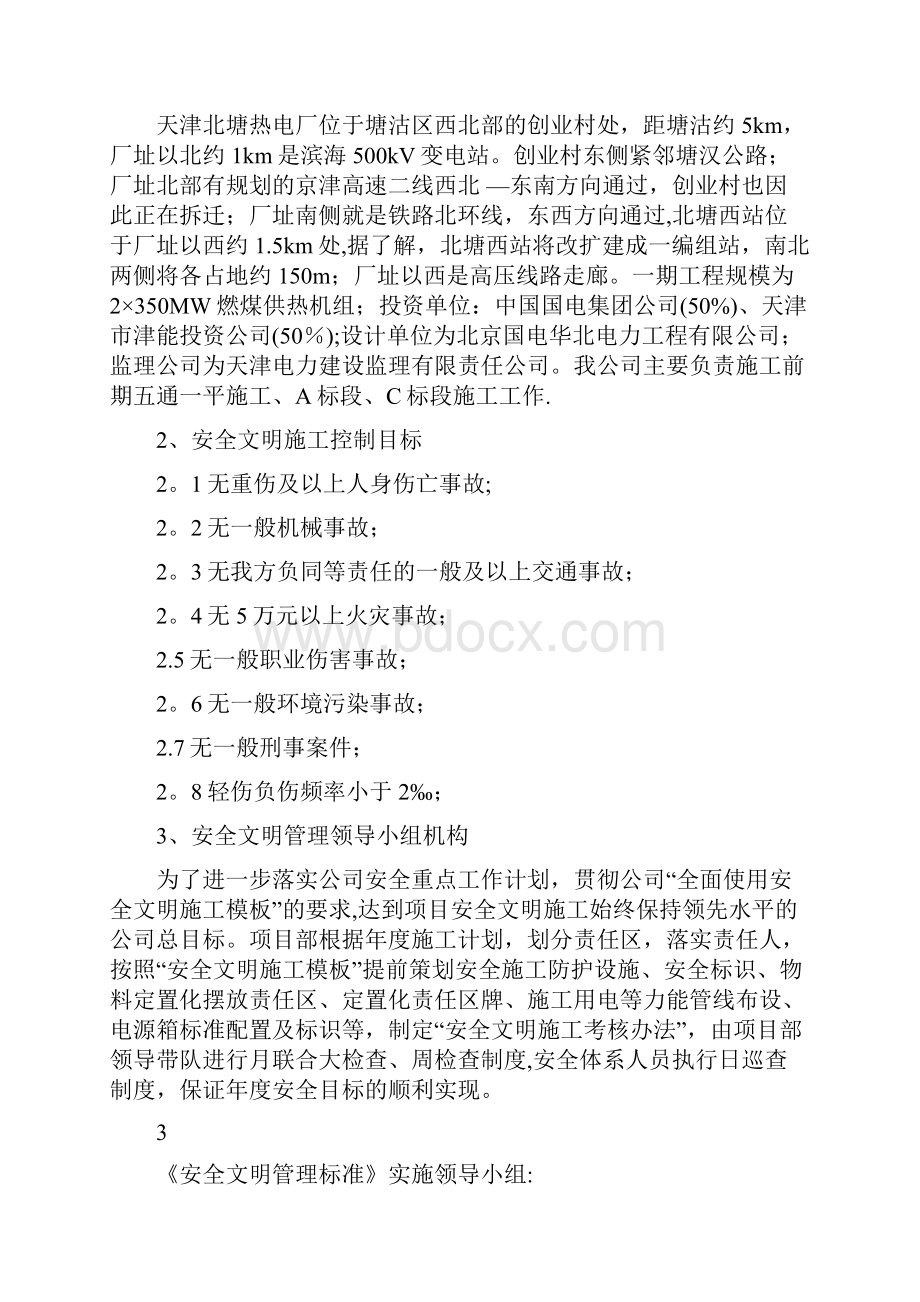 建筑安全文明施工二次策划方案.docx_第2页