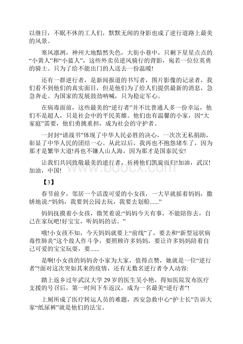 关于致敬逆行者随笔作文.docx_第3页