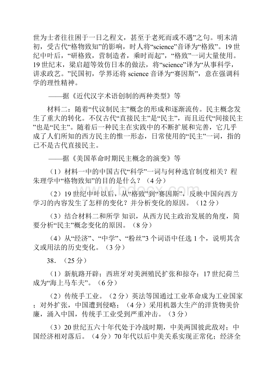 高考历史材料题.docx_第2页