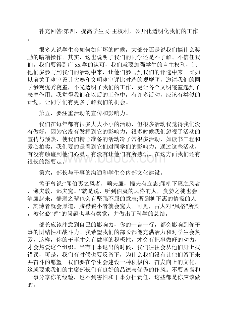 生活部部长工作总结最新总结.docx_第3页