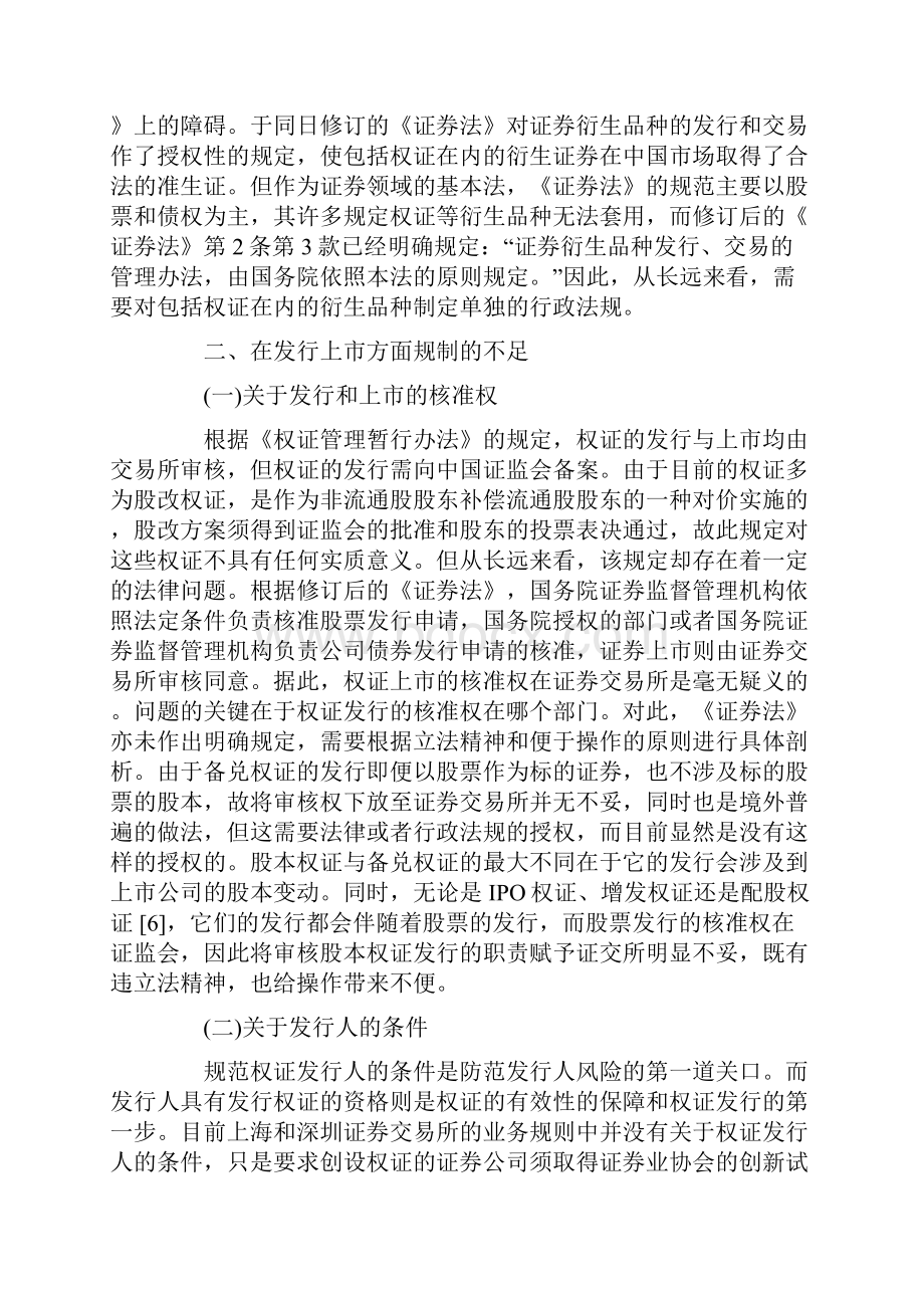 我国权证法律规制不足之评析.docx_第2页