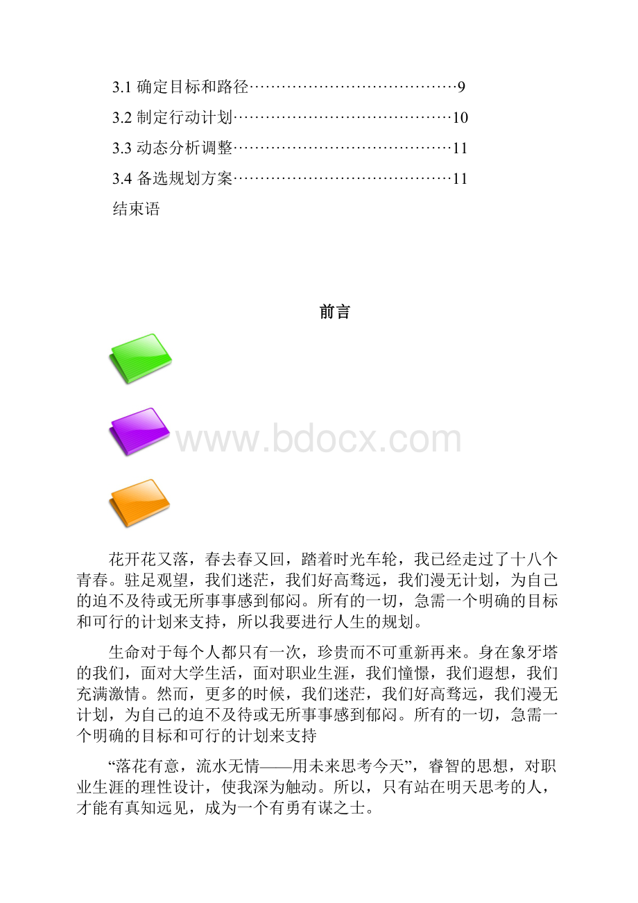 陈海洋.docx_第2页