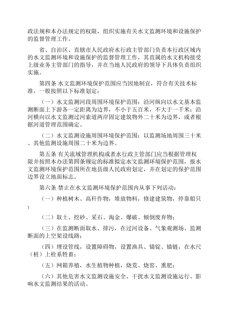 水文监测环境和设施保护办法修改版.docx_第2页