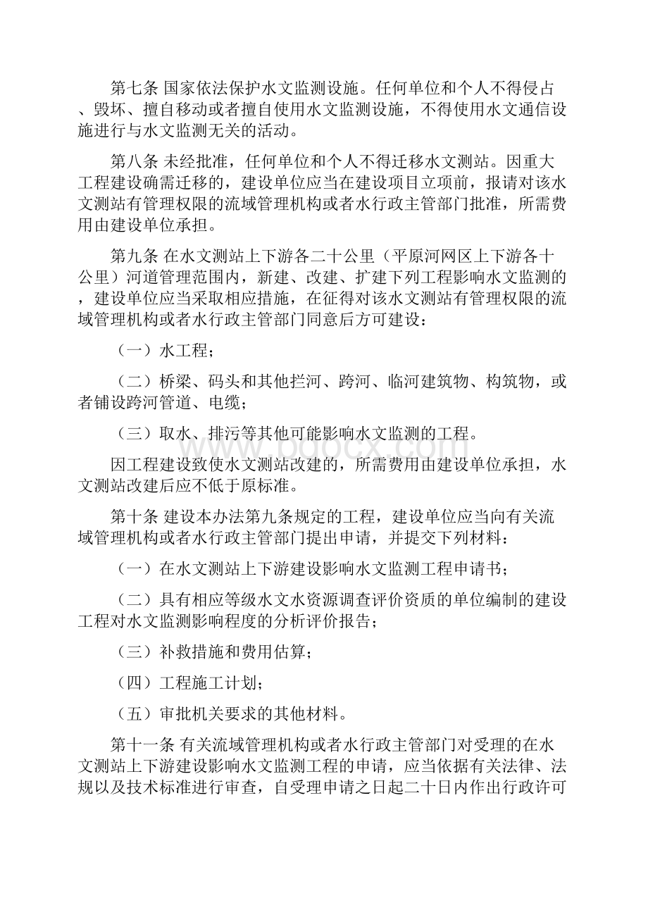 水文监测环境和设施保护办法修改版.docx_第3页