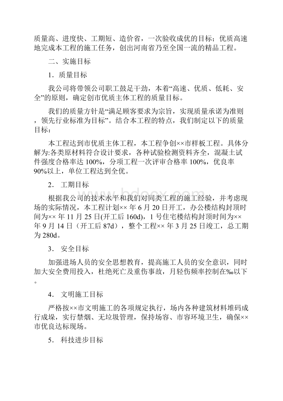 河南七层框架楼施工组织设计.docx_第2页