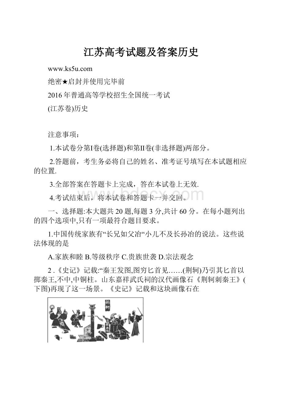 江苏高考试题及答案历史.docx_第1页