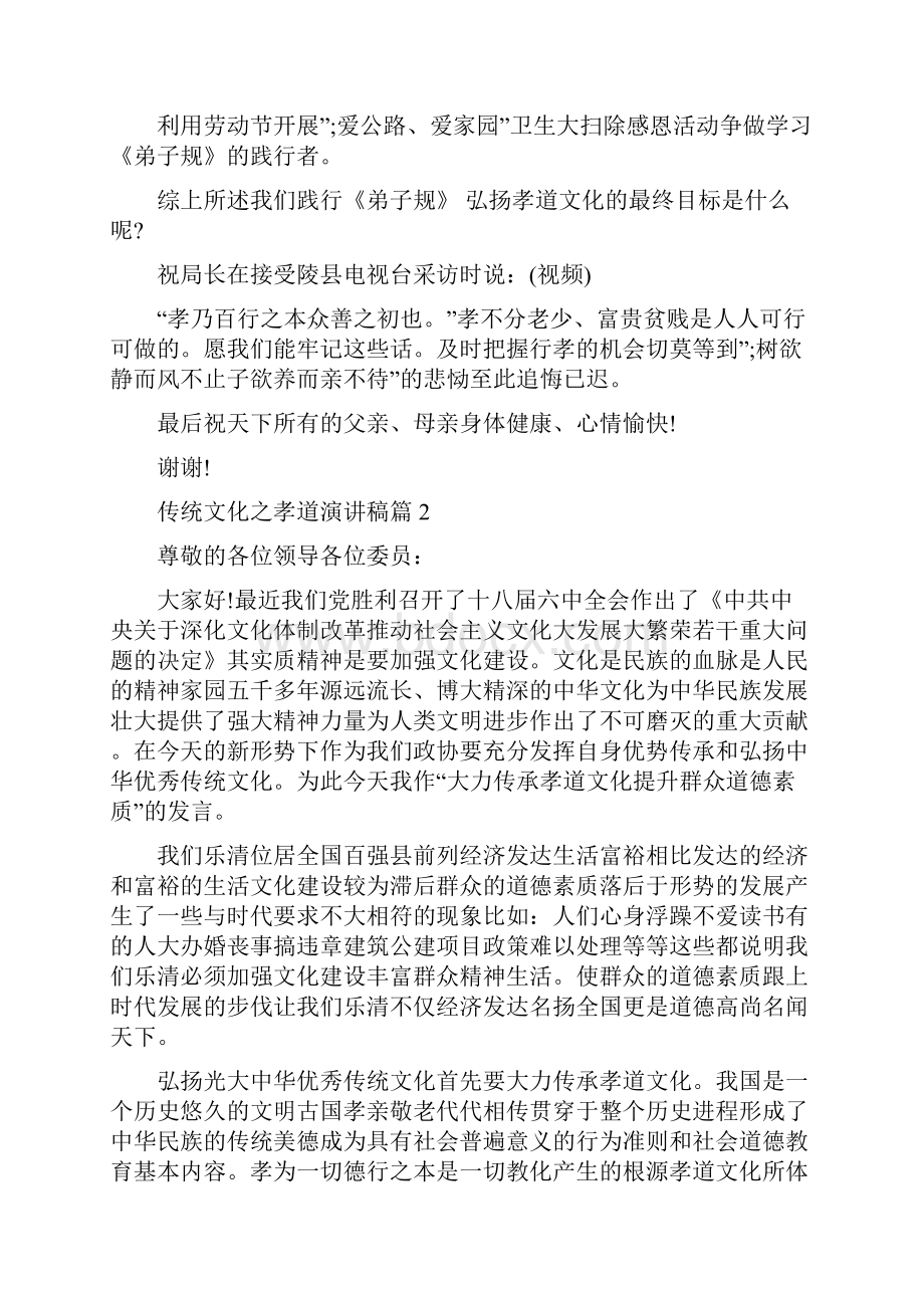 传承孝道文化传承孝道文化主题演讲稿.docx_第3页