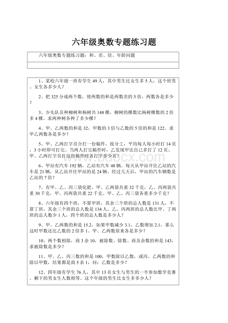 六年级奥数专题练习题.docx_第1页