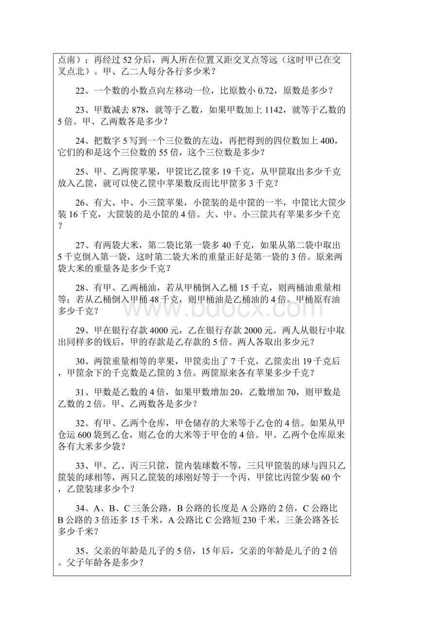 六年级奥数专题练习题.docx_第3页