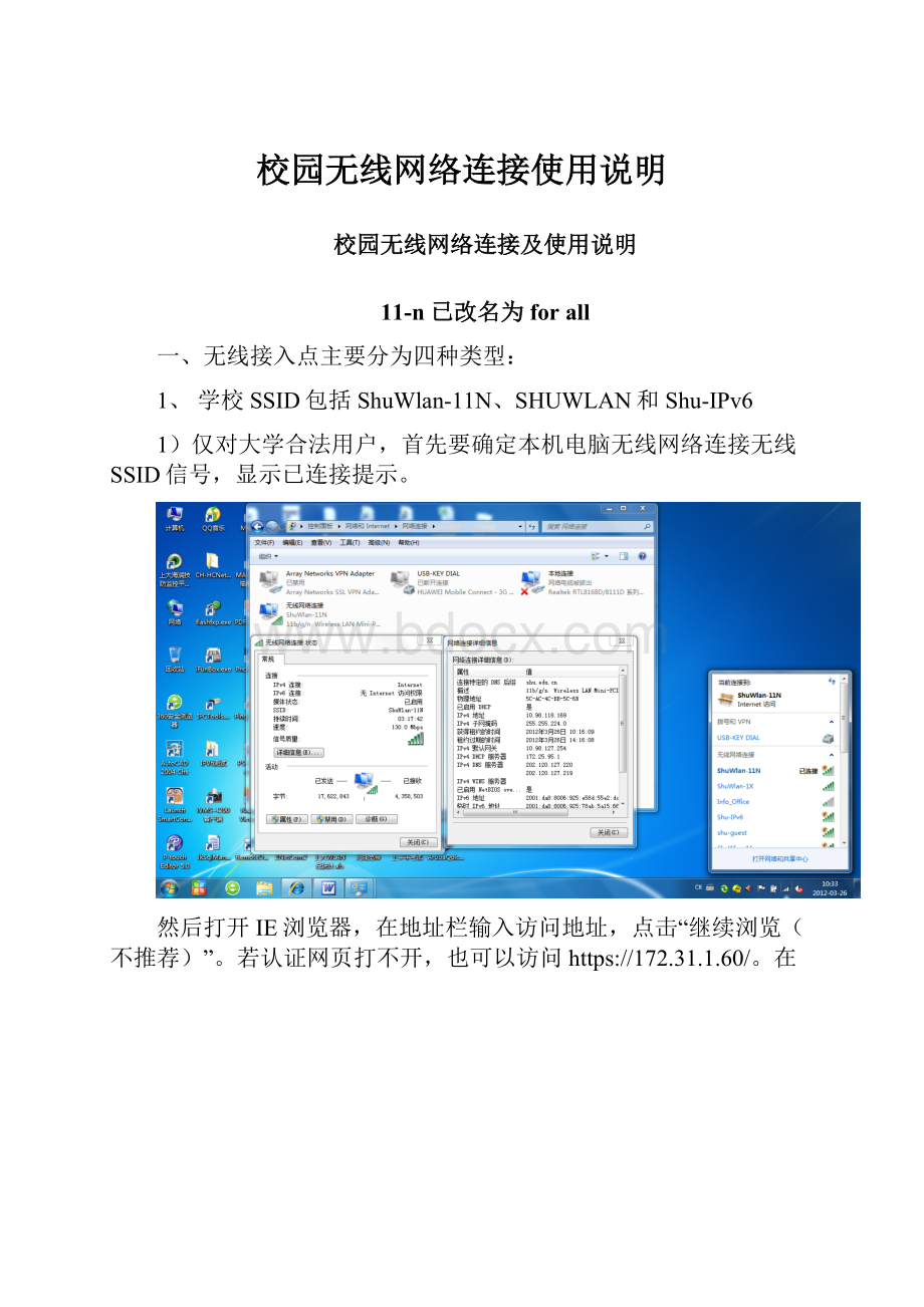 校园无线网络连接使用说明.docx_第1页