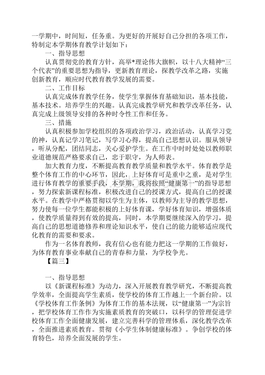 学校体育教学个人工作计划.docx_第3页