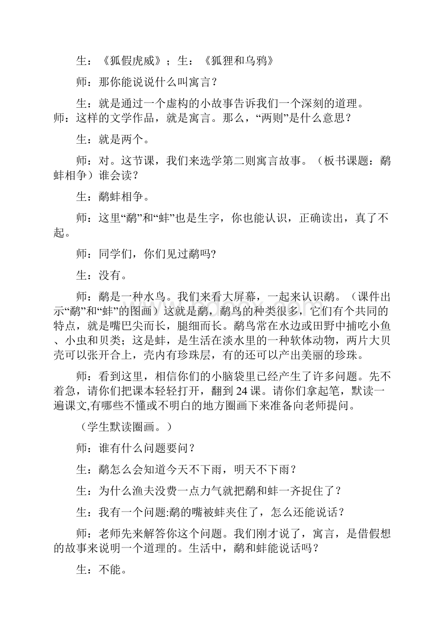 《鹬蚌相争》教学课堂实录.docx_第2页