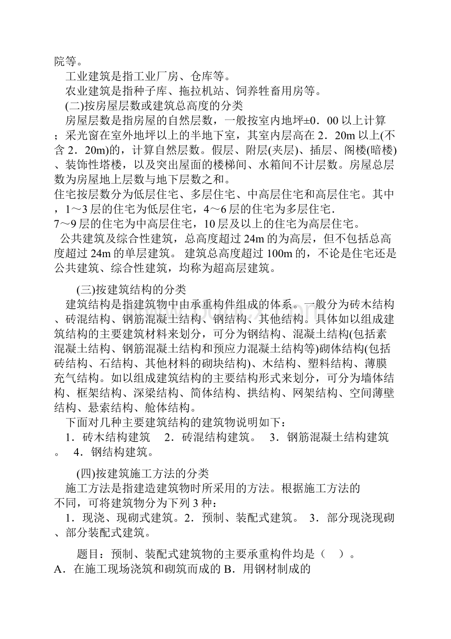 房地产经纪人相关知识讲义.docx_第2页