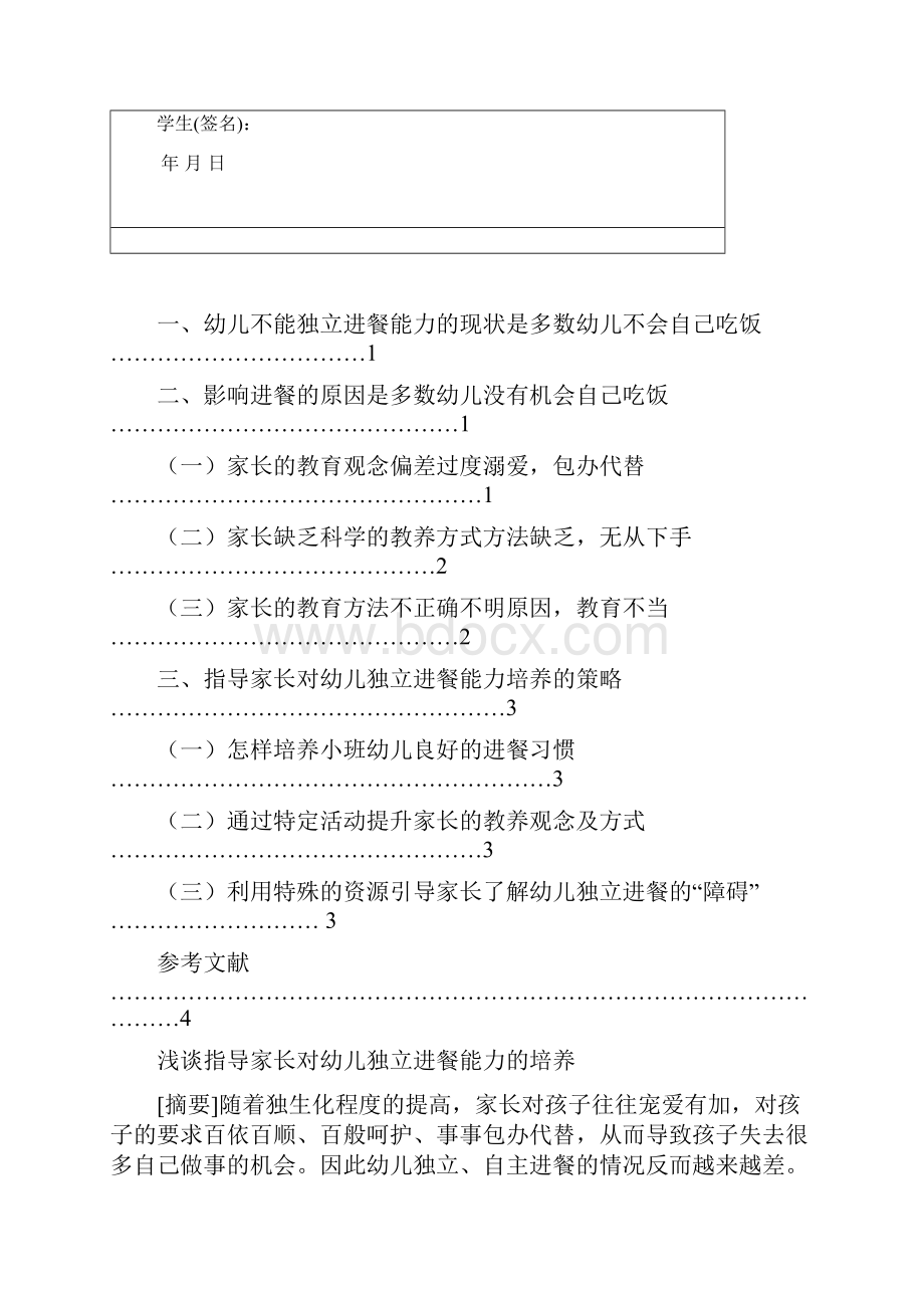 孟炯霞初定稿2.docx_第2页