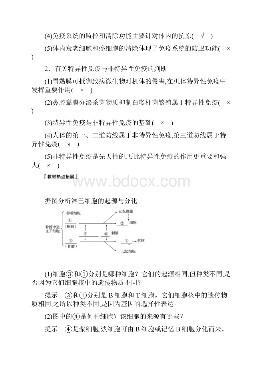 高届高级高中生物一轮复习第八单元第26讲.docx_第3页