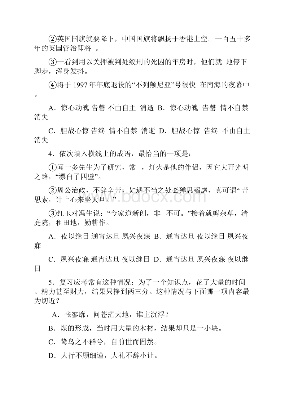 学年高一语文上学期第二次月考试题 IV2.docx_第2页