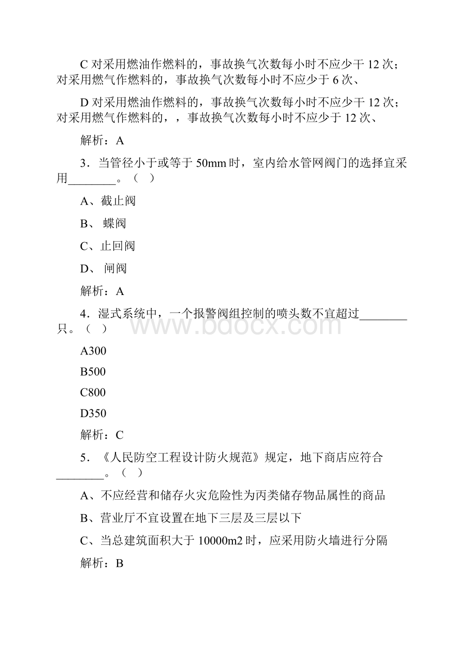 一级消防工程师试题及参考答案 9.docx_第2页