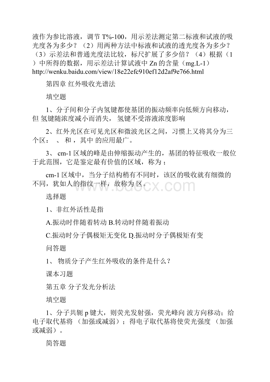 仪器分析习题总结部分答案.docx_第3页