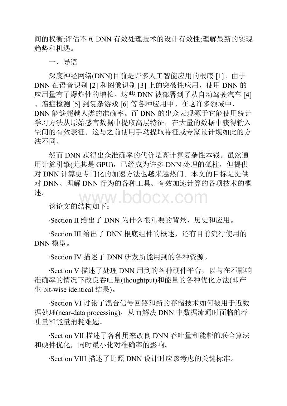 深度神经网络全面概述.docx_第2页