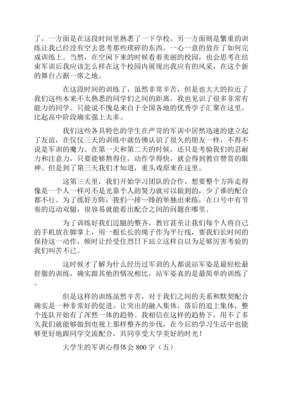 大学军训心得体会模板十篇最新.docx_第3页