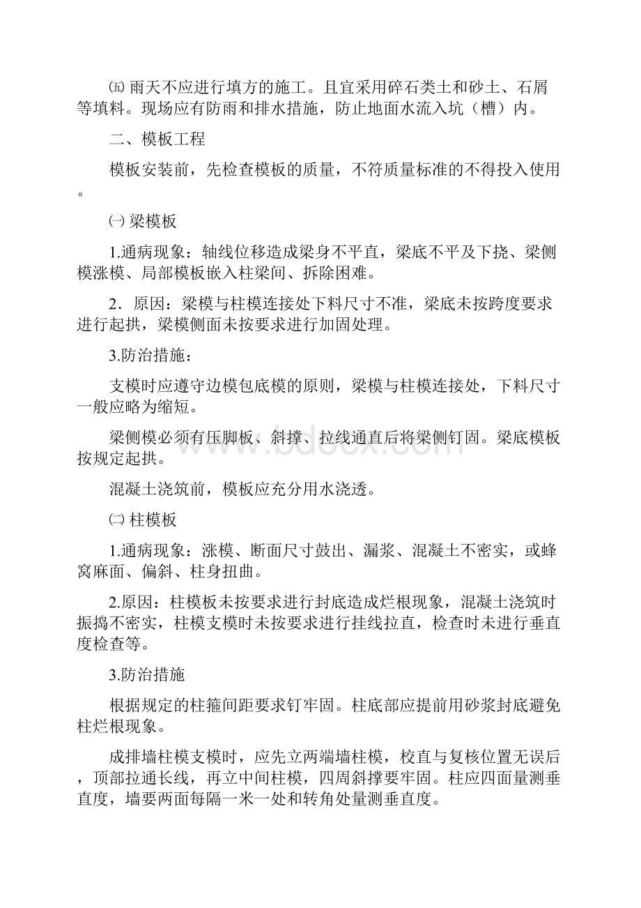 住宅工程质量通病防治方案和施工措施.docx_第2页